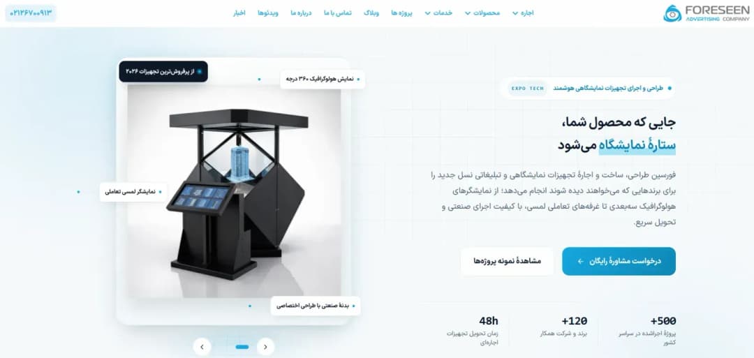 نمای سایت فورسین