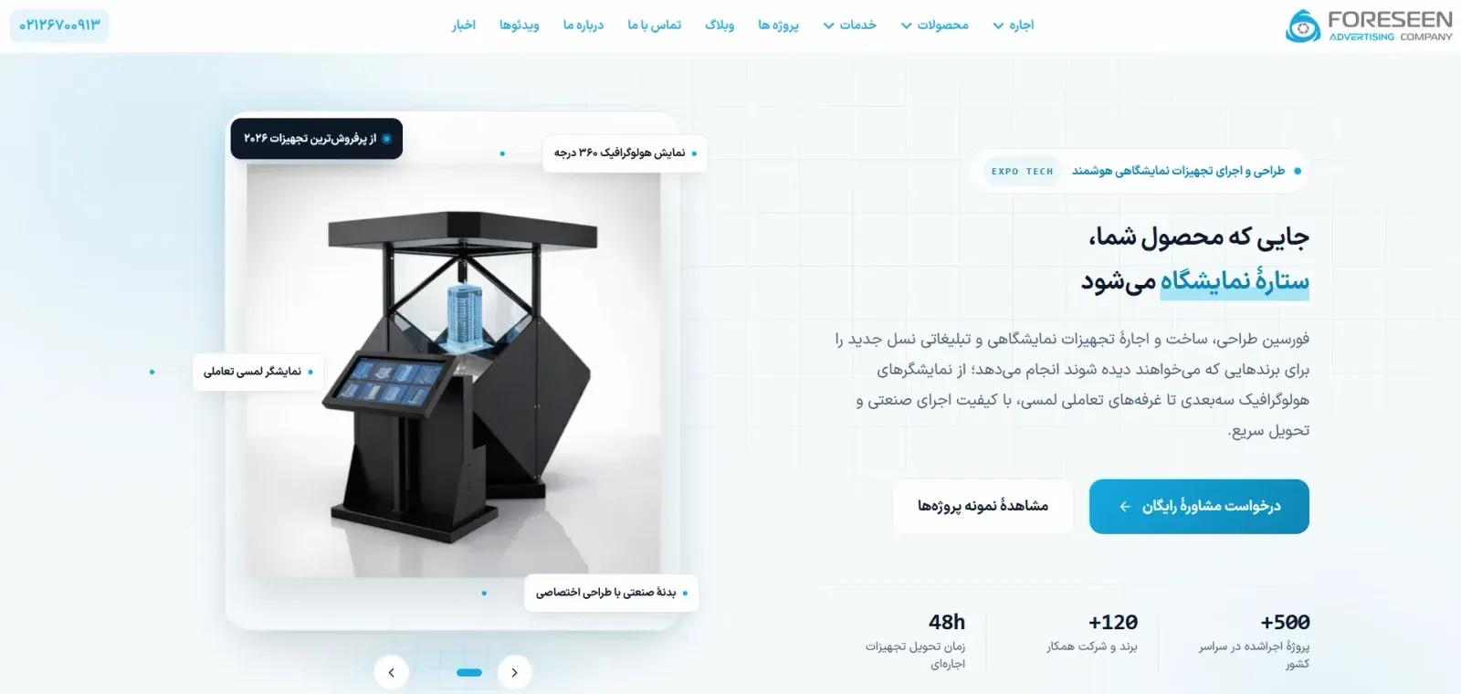 واجهة موقع فورسين